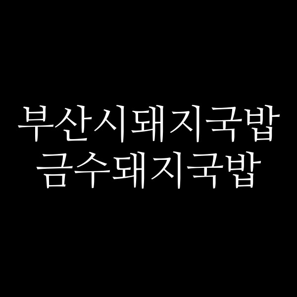 포스팅 썸네일 이미지