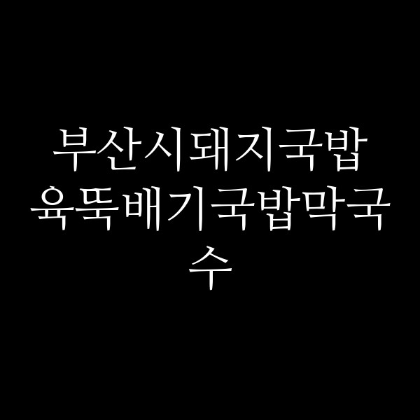 포스팅 썸네일 이미지