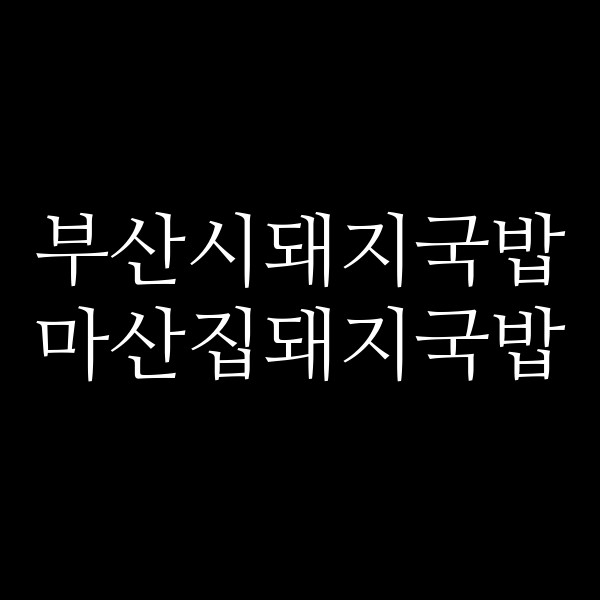 포스팅 썸네일 이미지