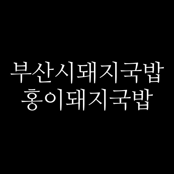 포스팅 썸네일 이미지
