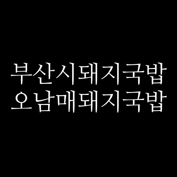 포스팅 썸네일 이미지