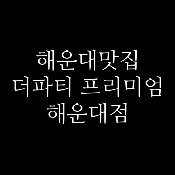 포스팅 썸네일 이미지