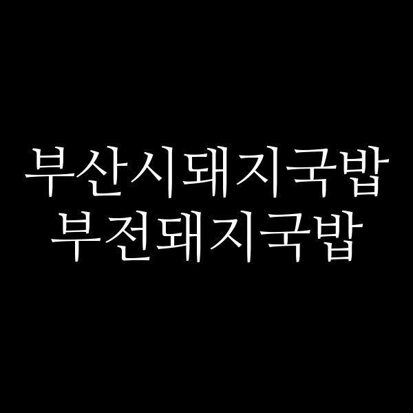 포스팅 썸네일 이미지