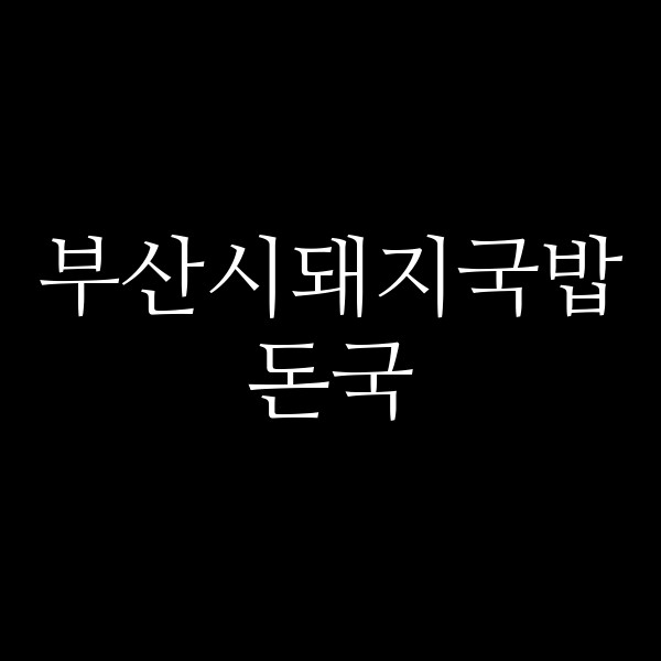 포스팅 썸네일 이미지
