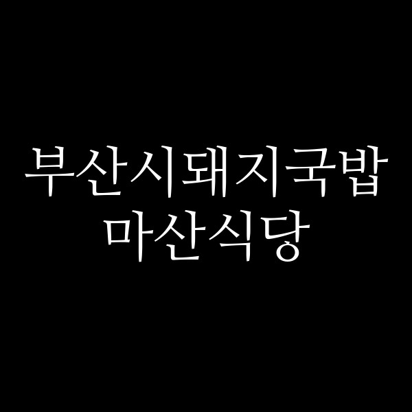포스팅 썸네일 이미지