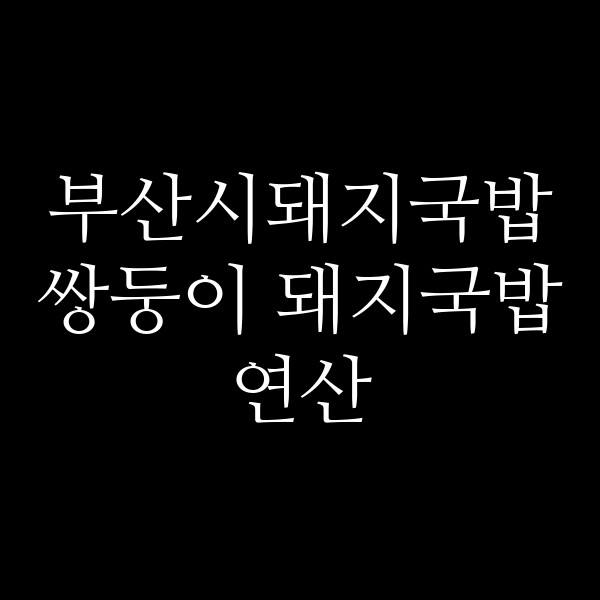 포스팅 썸네일 이미지