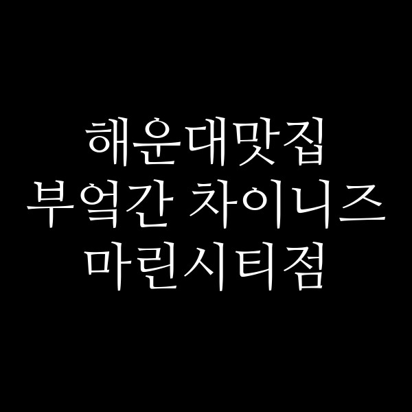 포스팅 썸네일 이미지