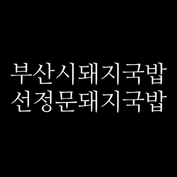 포스팅 썸네일 이미지