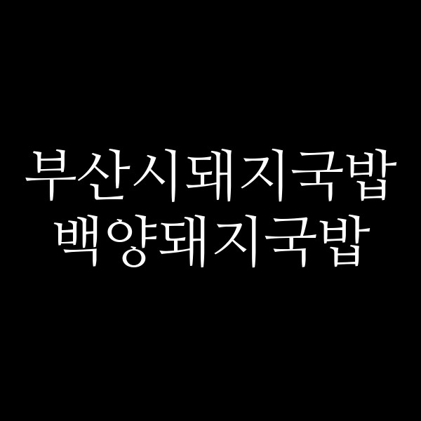 포스팅 썸네일 이미지