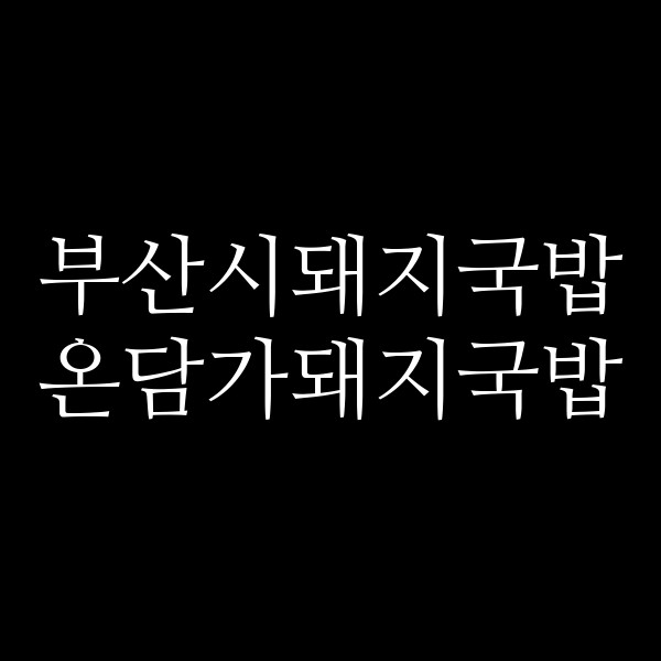 포스팅 썸네일 이미지