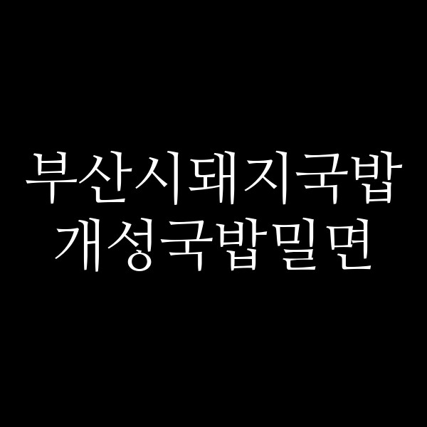 포스팅 썸네일 이미지
