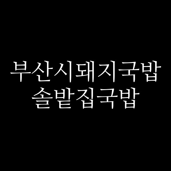 포스팅 썸네일 이미지