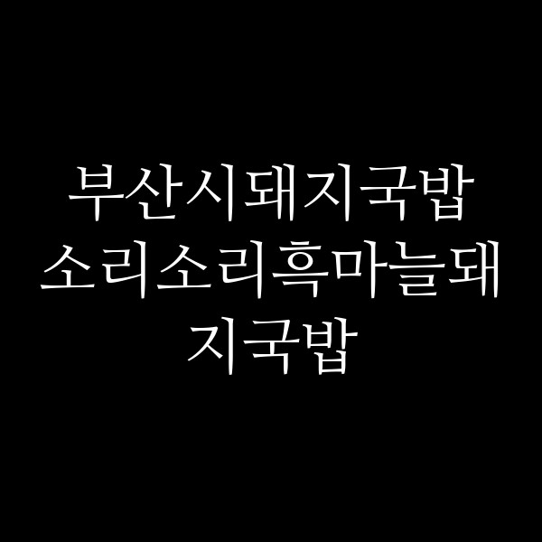 포스팅 썸네일 이미지