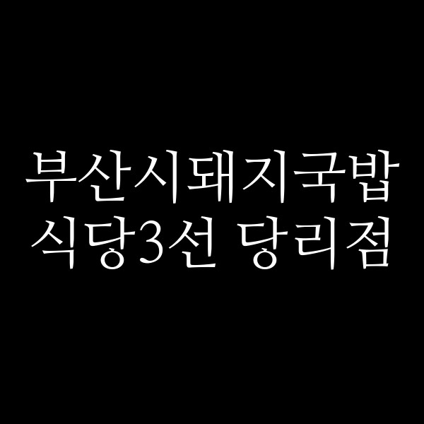 포스팅 썸네일 이미지