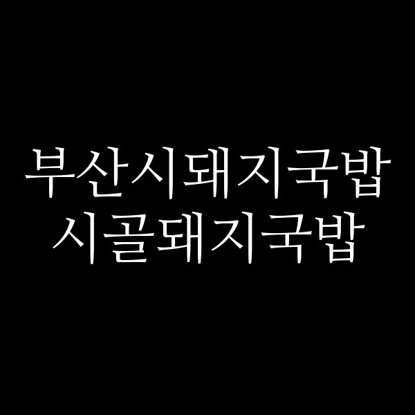 포스팅 썸네일 이미지