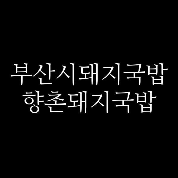포스팅 썸네일 이미지