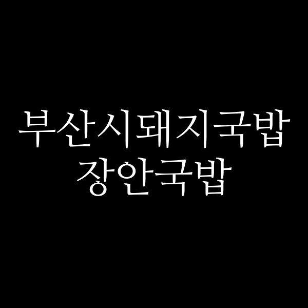 포스팅 썸네일 이미지