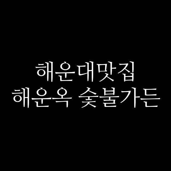 포스팅 썸네일 이미지
