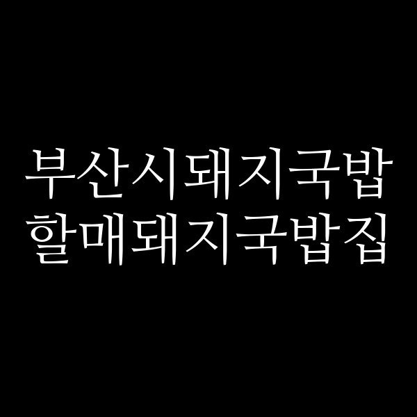 포스팅 썸네일 이미지