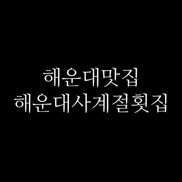 포스팅 썸네일 이미지