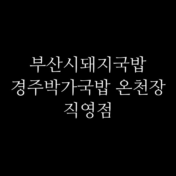 포스팅 썸네일 이미지