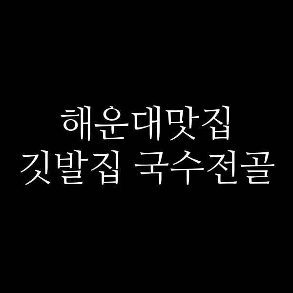 포스팅 썸네일 이미지