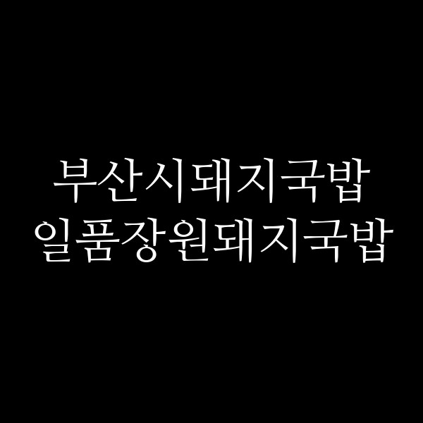 포스팅 썸네일 이미지