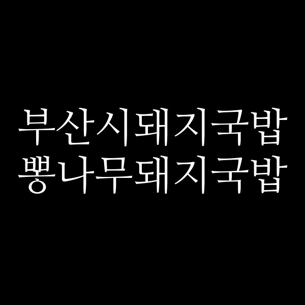 포스팅 썸네일 이미지
