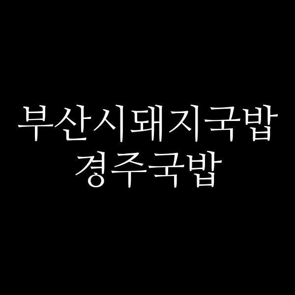 포스팅 썸네일 이미지