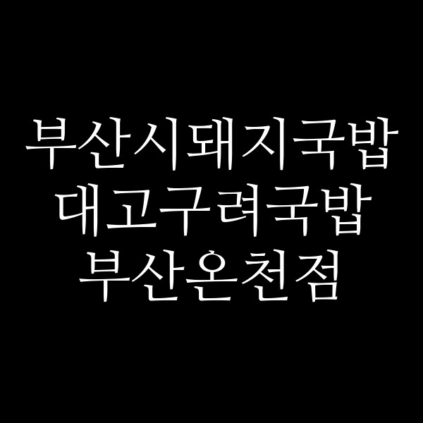 포스팅 썸네일 이미지