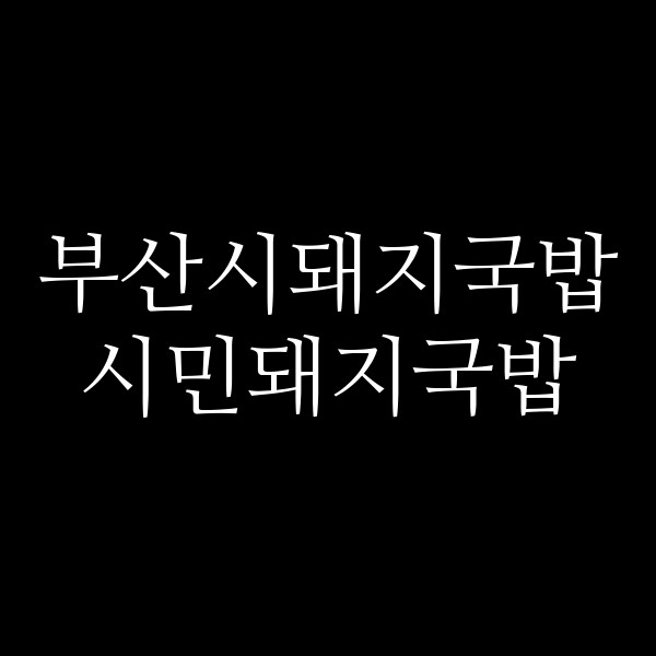 포스팅 썸네일 이미지