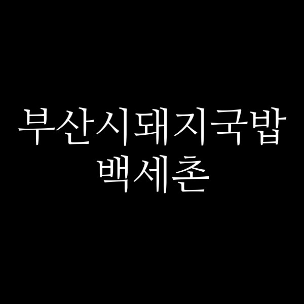 포스팅 썸네일 이미지