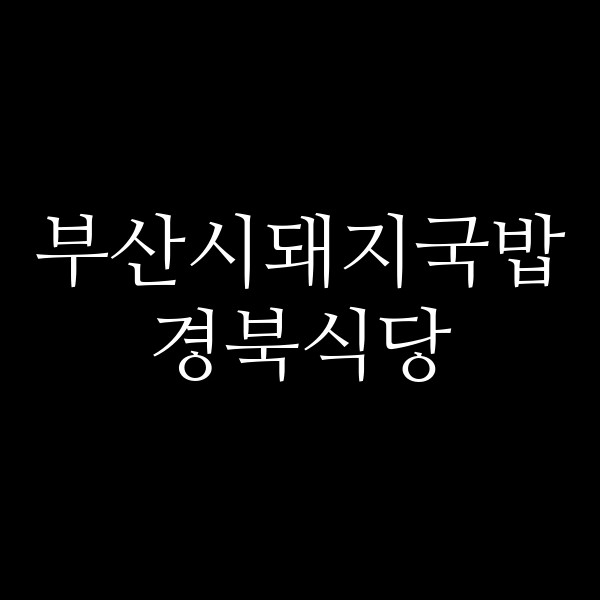 포스팅 썸네일 이미지