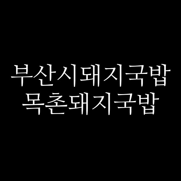 포스팅 썸네일 이미지