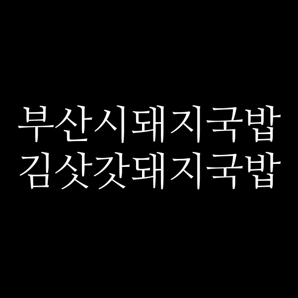 포스팅 썸네일 이미지