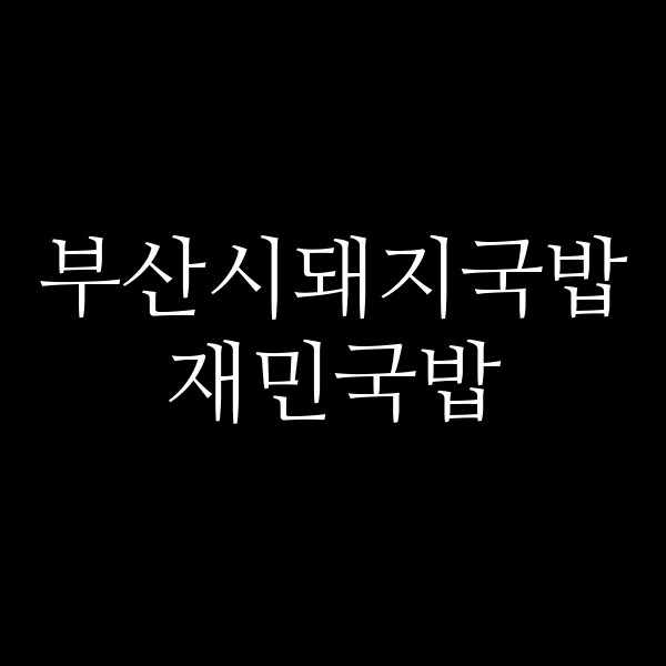 포스팅 썸네일 이미지