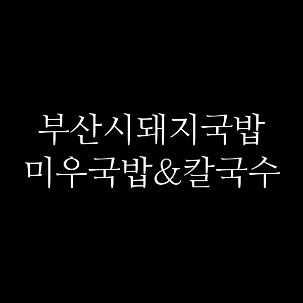 포스팅 썸네일 이미지