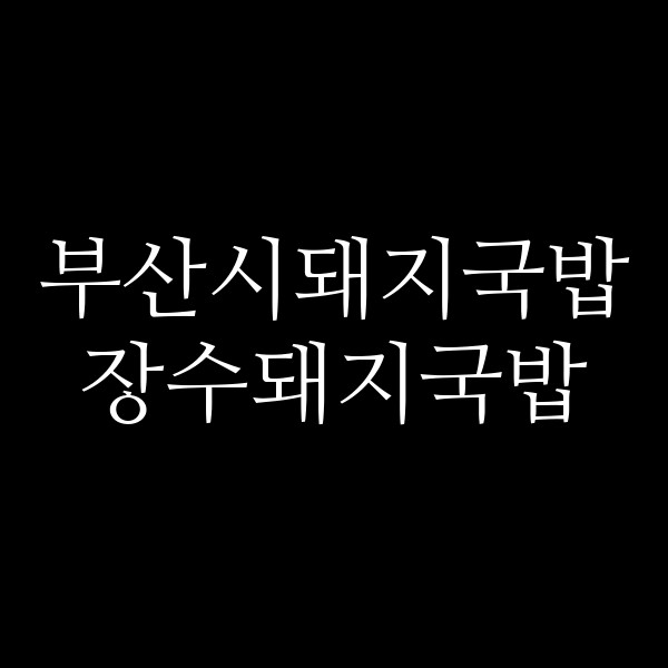 포스팅 썸네일 이미지