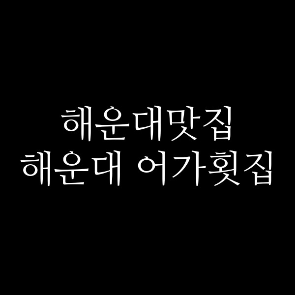 포스팅 썸네일 이미지