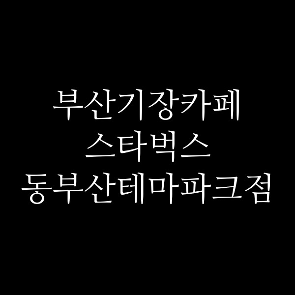 포스팅 썸네일 이미지