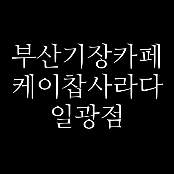 포스팅 썸네일 이미지