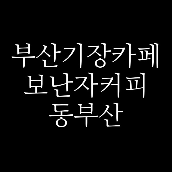 포스팅 썸네일 이미지