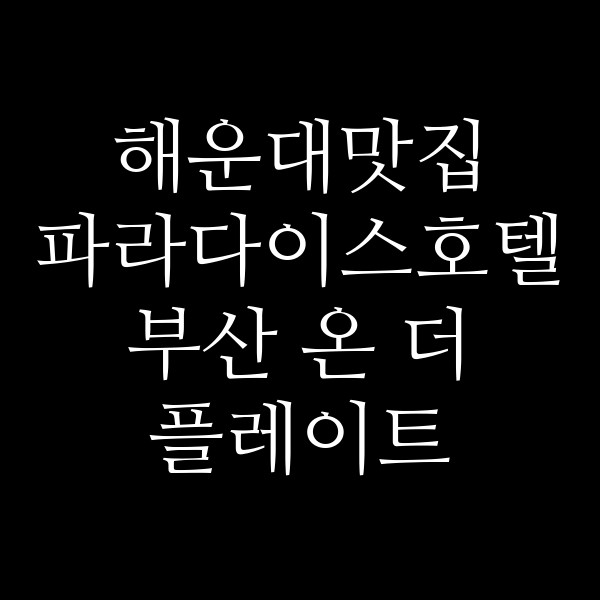 포스팅 썸네일 이미지
