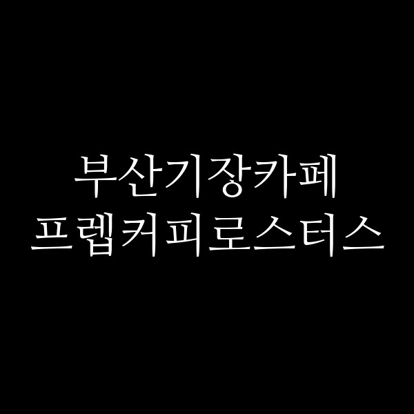 포스팅 썸네일 이미지