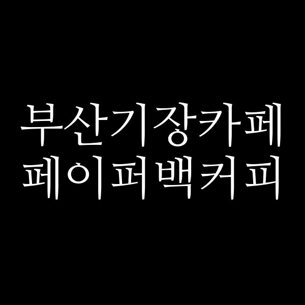 포스팅 썸네일 이미지