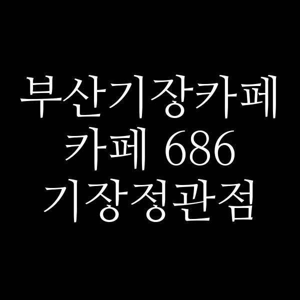 포스팅 썸네일 이미지