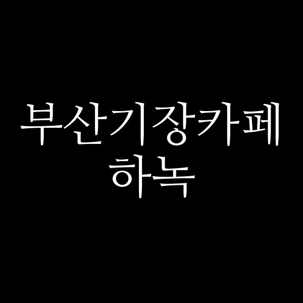 포스팅 썸네일 이미지