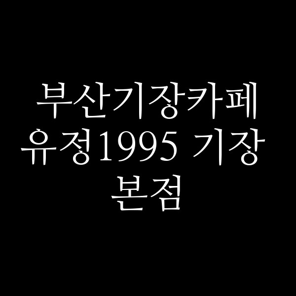 포스팅 썸네일 이미지