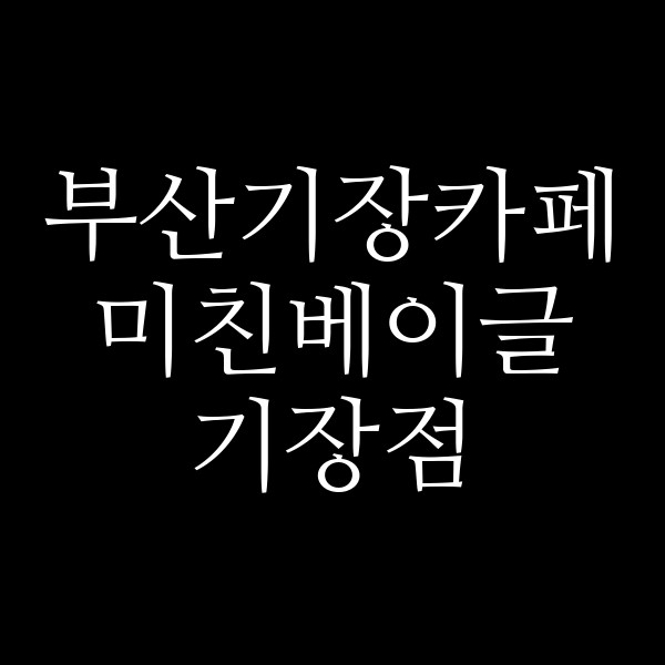 포스팅 썸네일 이미지