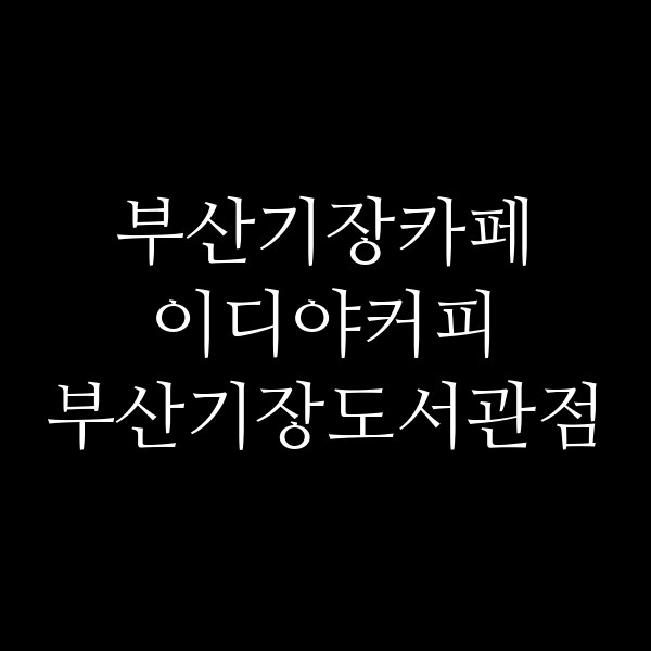 포스팅 썸네일 이미지